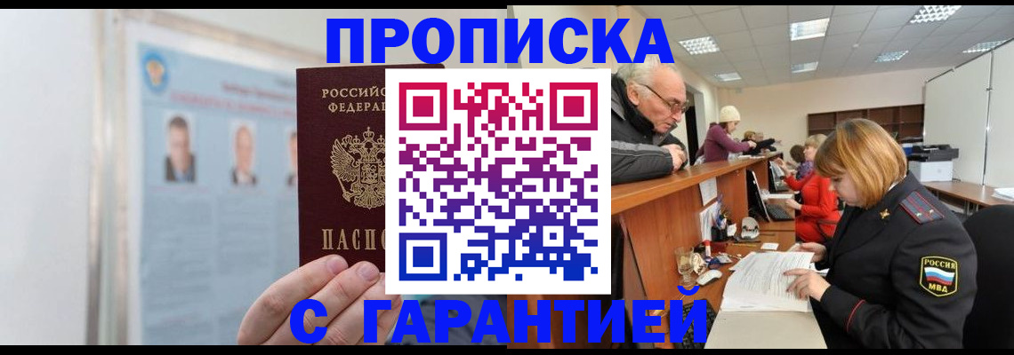 временная прописка в Кизеле